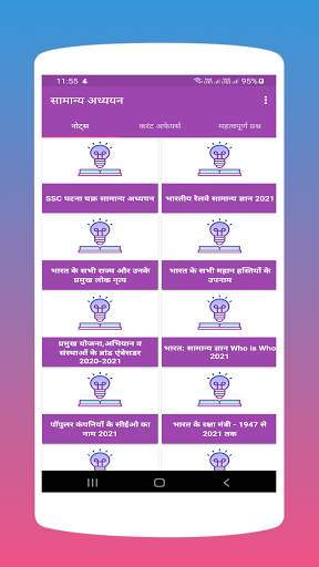 Ghatna Chakra SSC General Studies in Hindi OFFLINE screenshot 2