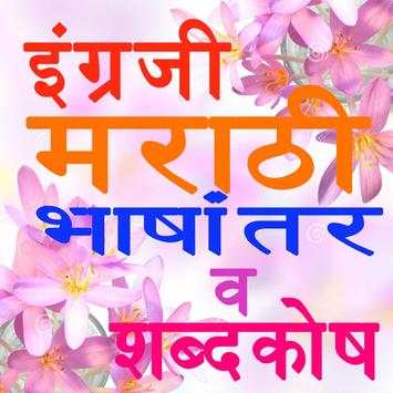 Chaus English to Marathi Translation & Dictionary screenshot 1