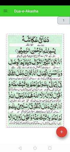 Dua-e-Akasha screenshot 3
