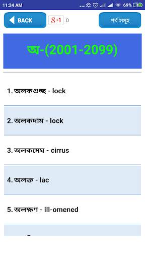 Vocabulary English to Bengali-ইংলিশ টু বাংলা screenshot 5