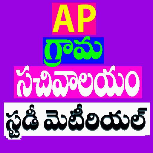AP Grama Sachivalayam 1.4