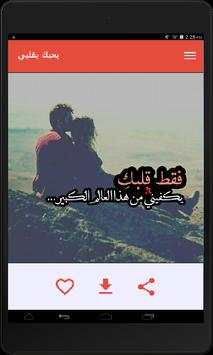 بحبك بقلبي 13 تصوير الشاشة