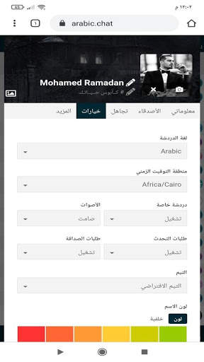 شات عربي | دردشة - تعارف screenshot 4