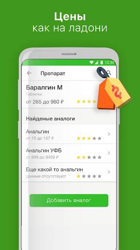 Аналоги лекарств, справочник screenshot 3