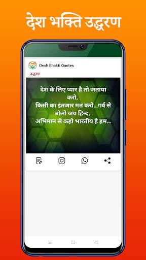 Desh Bhakti Geet Shayari Status Quotes Photo Frame screenshot 8