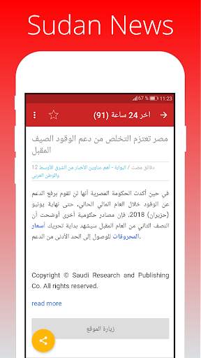 News Sudan All Newspaper screenshot 3