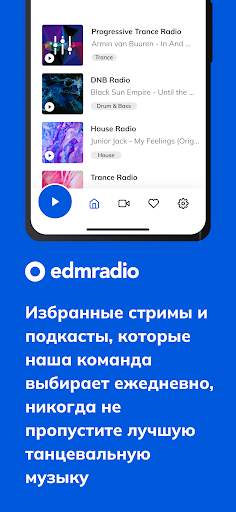 Edmradio - Dance Music Stream скриншот 8