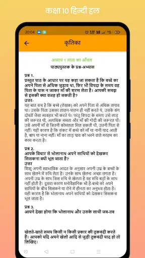 Class 10 Hindi NCERT Solutions screenshot 6