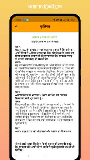 Class 10 Hindi NCERT Solutions screenshot 6