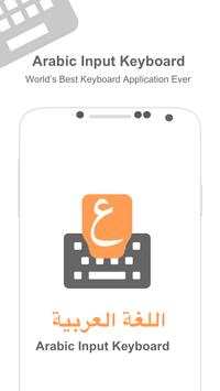 Arabic Input keyboard screenshot 1