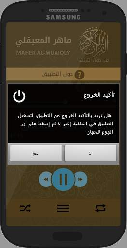 Quran Offline Maher Al-Muaiqly screenshot 6