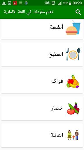 تعلم اللغة الألمانية скриншот 2
