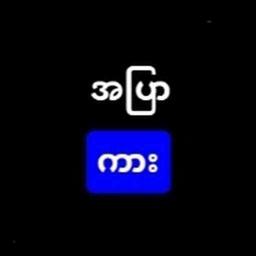 အပြာကား - Blue Car 1.5