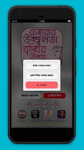 চেহারার উজ্জ্বলতা বৃদ্ধির উপায় screenshot 5