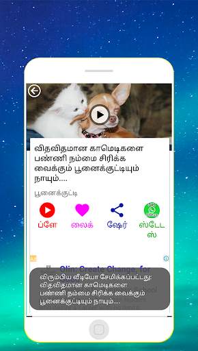 Very funny animals and comedy videos in tamil screenshot 7