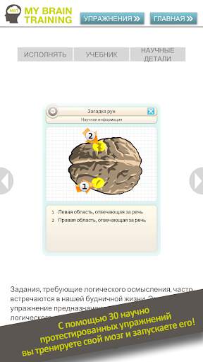 MyBrainTraining - эффективно и весело скриншот 3
