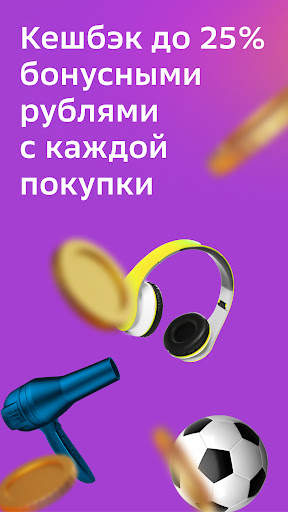 СберМегаМаркет скриншот 3