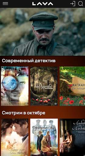 LAVA TV screenshot 3