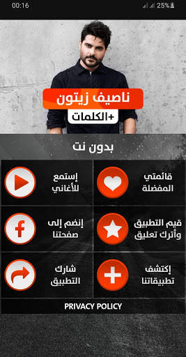 ناصيف زيتون 2021 بدون نت screenshot 2
