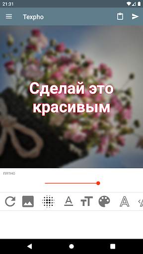 Текст на фото - Texpho скриншот 3