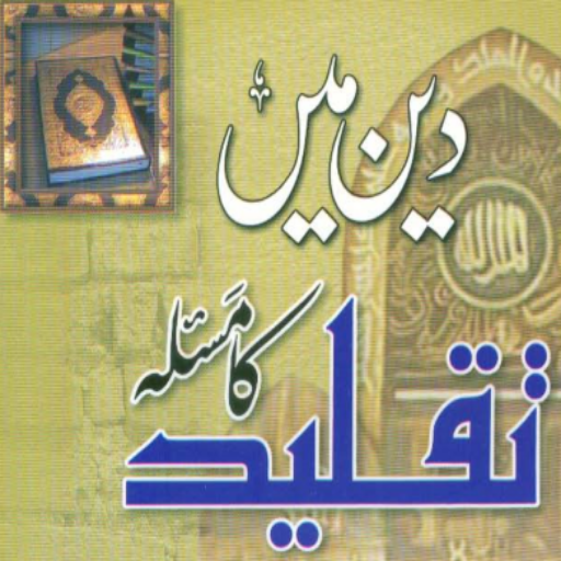 ikon Taqleed In Islam