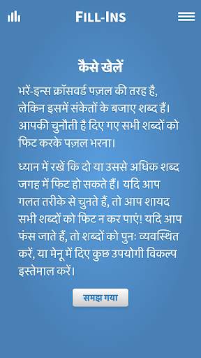 शब्द फ़िट पहेलियाँ स्क्रीनशॉट 5