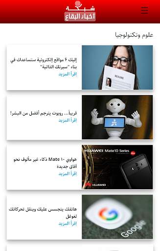 شبكة أخبار البقاع screenshot 4