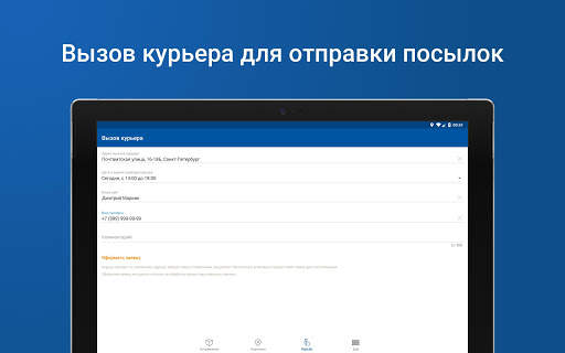 Почта России скриншот 12