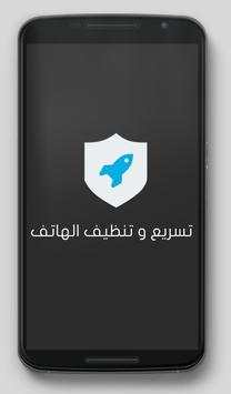تسريع و تنظيف هاتف من فيروسات 1 تصوير الشاشة