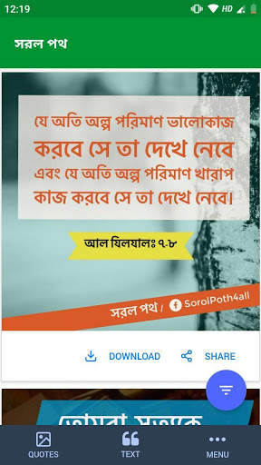 Sorol Poth | Quran & Hadith Quotation screenshot 1