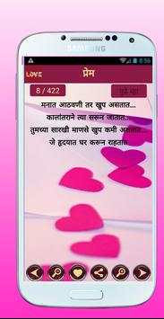 Marathi status sms तुझ्यात जीव रंगला Status Hindi screenshot 4