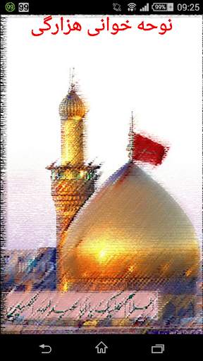 Hazaragi Noha screenshot 1