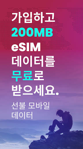 DENT: 전 세계 eSIM 데이터 screenshot 1