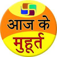 Aaj ka Muhurt icon