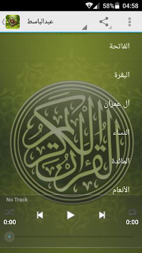Quran mp3 screenshot 2