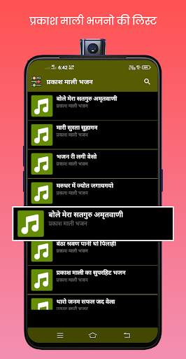 Prakash Mali Mp3 Bhajan - प्रकाश माली मारवाड़ी भजन screenshot 3