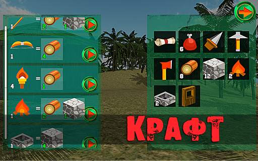 Выживание на Острове 3D скриншот 3