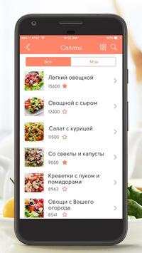 Углеводов нет screenshot 3
