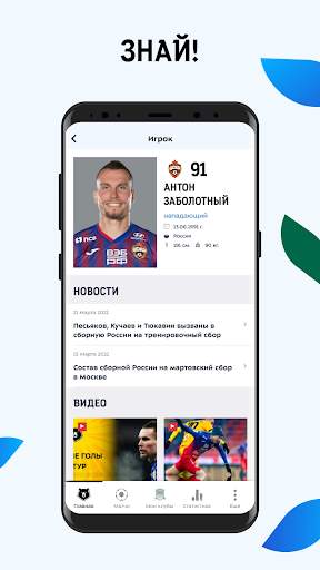 МИР Российская Премьер-Лига скриншот 4