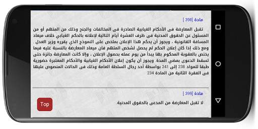 قانون الإجراءات الجنائية المصري screenshot 6