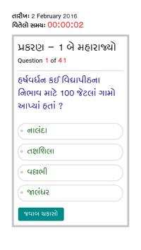 Social Science Quiz STD-7 screenshot 4
