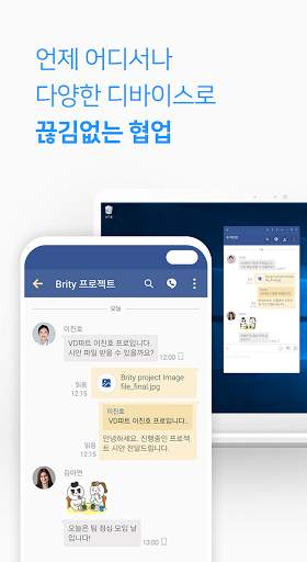Brity Messenger 브리티 메신저 screenshot 3