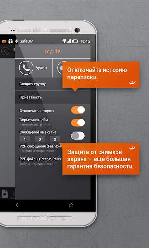 Безопасный мессенджер SafeUM скриншот 2