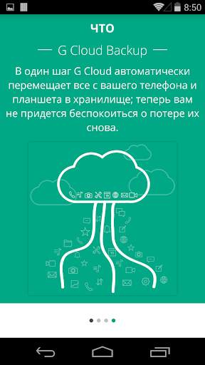 G Cloud Backup скриншот 2