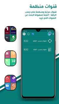 تلفزيون عربي | تلفزيون العالم العربي 3 تصوير الشاشة