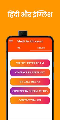 PM se Shikayat Kare: Narendra Modi screenshot 3