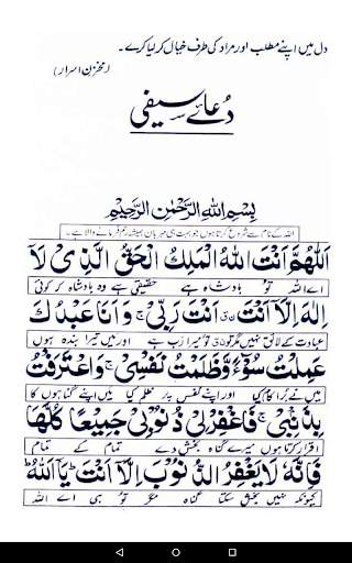Dua e Saifi دعا سیفی скриншот 11