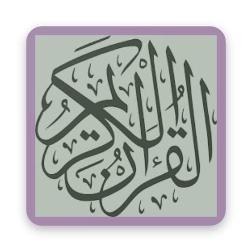 قران كريم  فارس عباد 2.0