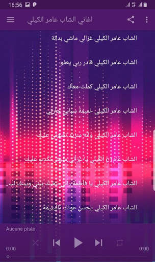 الشاب عامر الكيلي screenshot 2