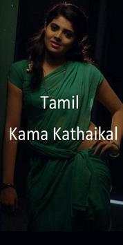 காம கதைகள் Kaama Kathaigal in Tamil & Adult Jokes (Unreleased) screenshot 1